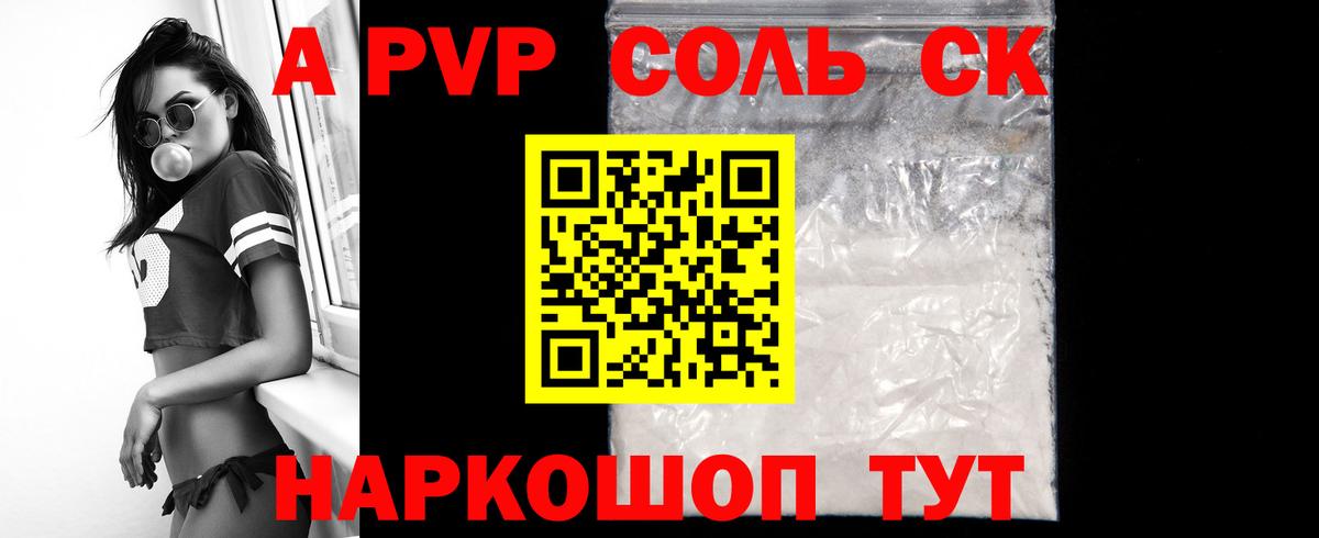 A-PVP Соль  Вход с VPN  Alfa_PVP  Карачаевск  APVP VHQ 