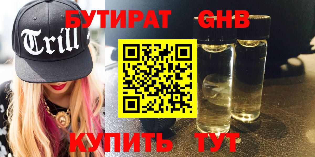 Бутират жидкий экстази Карачаевск