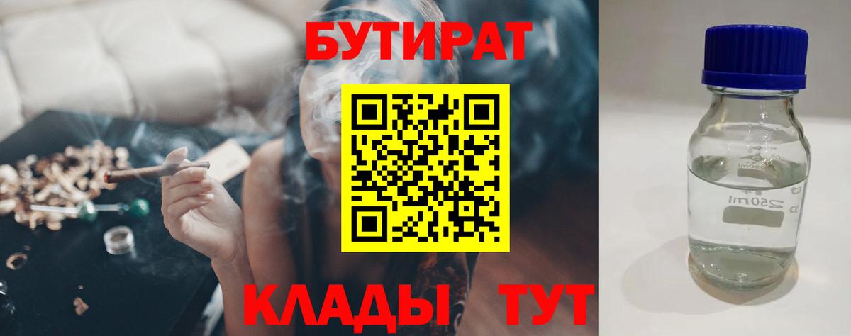 Карачаевск  Бутират бутандиол  БУТИРАТ  Вход с VPN 