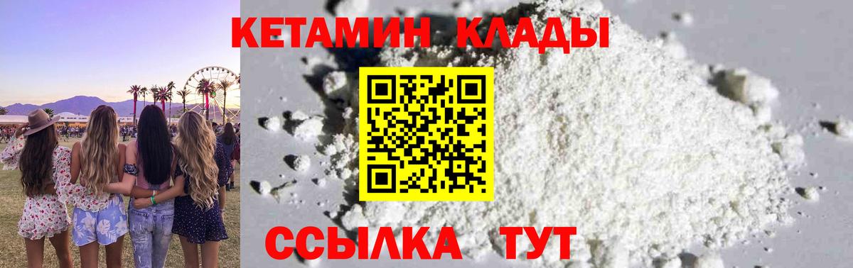 Кетамин ketamine  КЕТАМИН VHQ  Карачаевск  площадка состав  Вход с VPN 